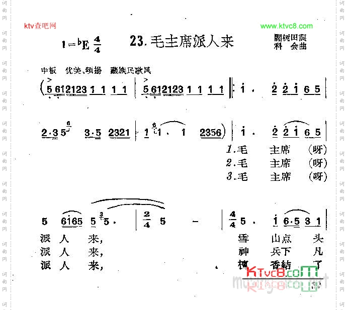 毛主席派人来
