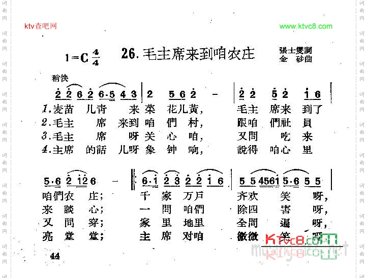 毛主席来到咱农庄