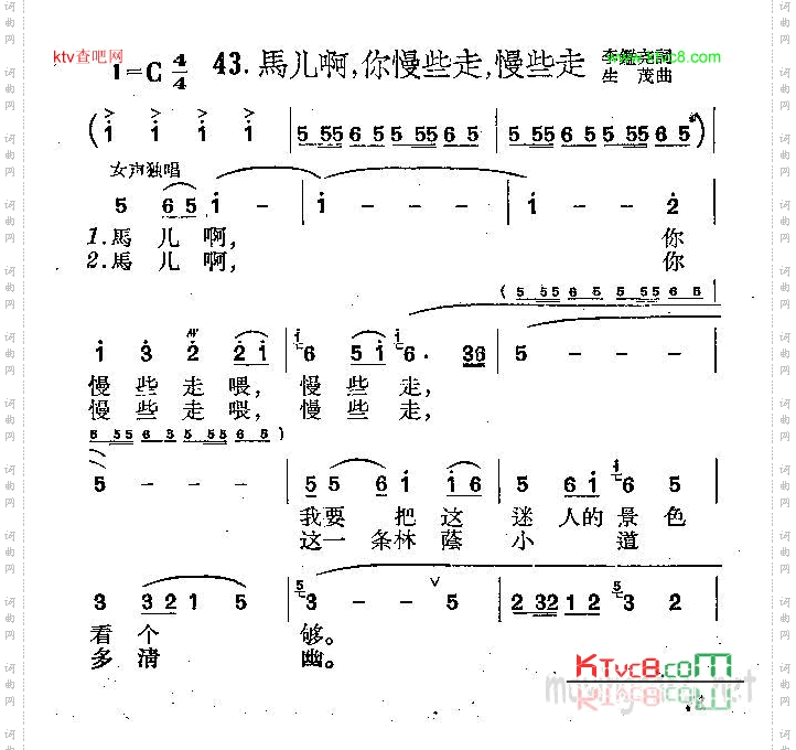 马儿啊，你慢些走，慢些走