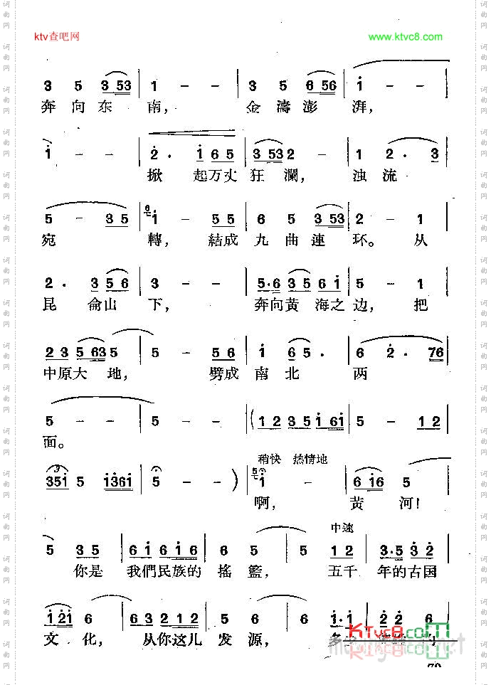 黄河颂