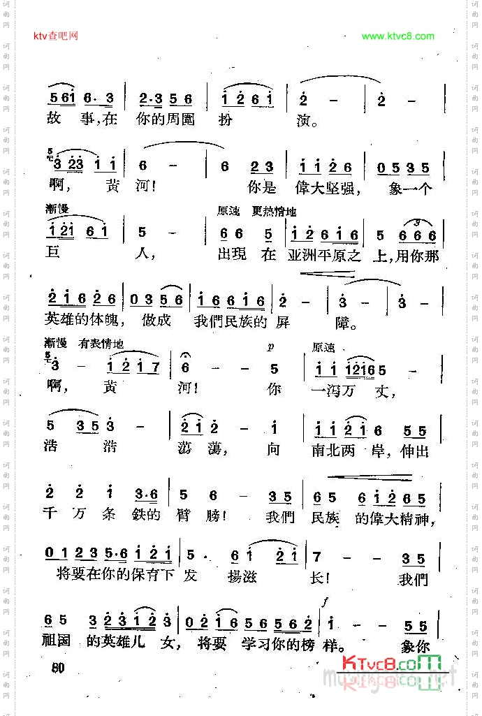 黄河颂