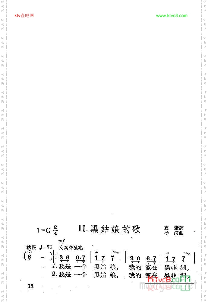 黑姑娘的歌