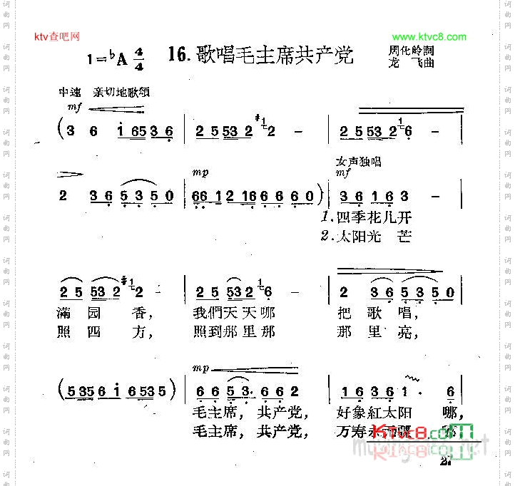 歌唱毛主席共产党