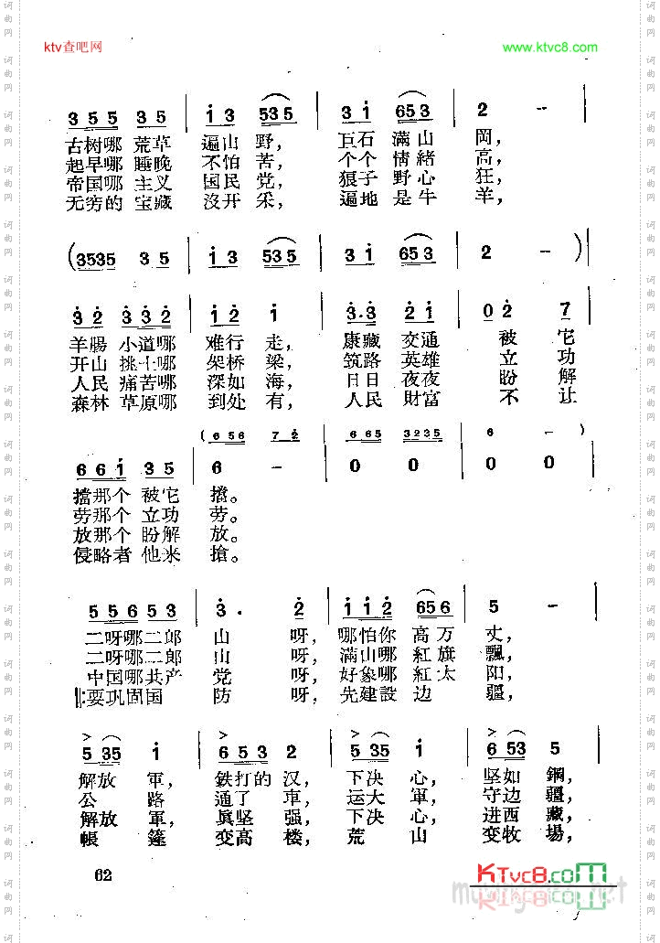歌唱二郎山