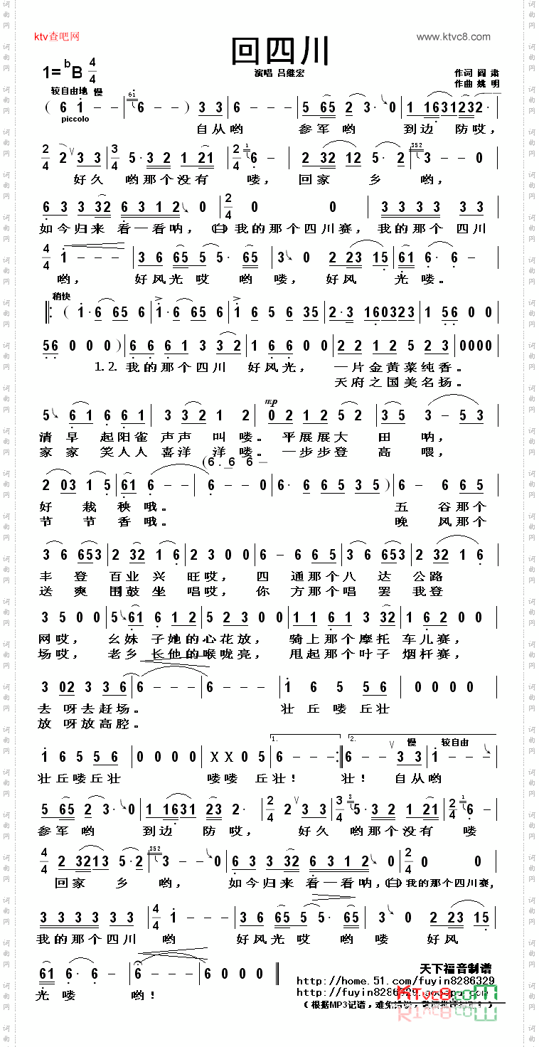 回四川
