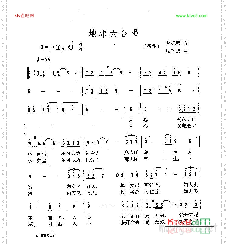 地球大合唱