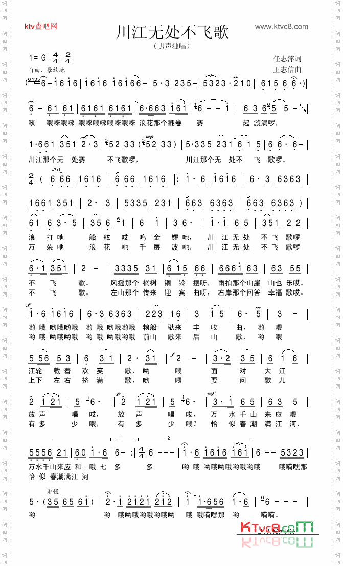 川江无处不飞歌