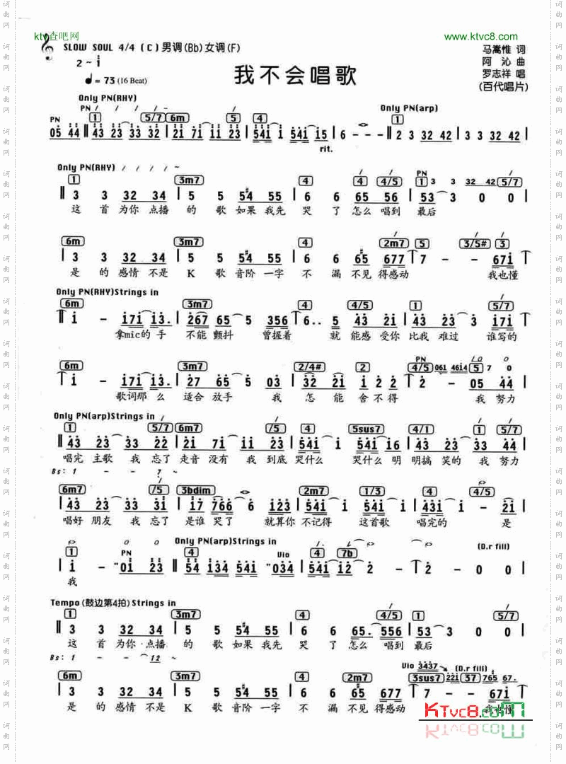 我不会唱歌