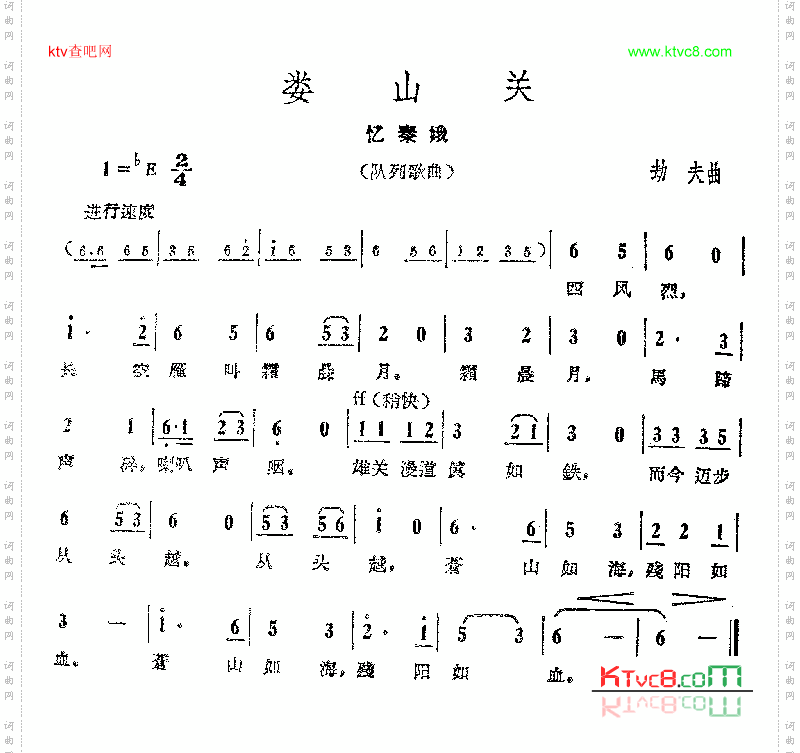 娄山关-劫夫曲
