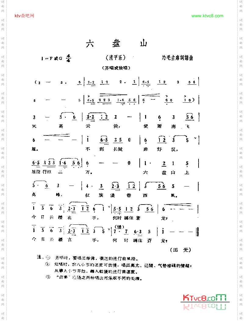 六盘山-田光曲