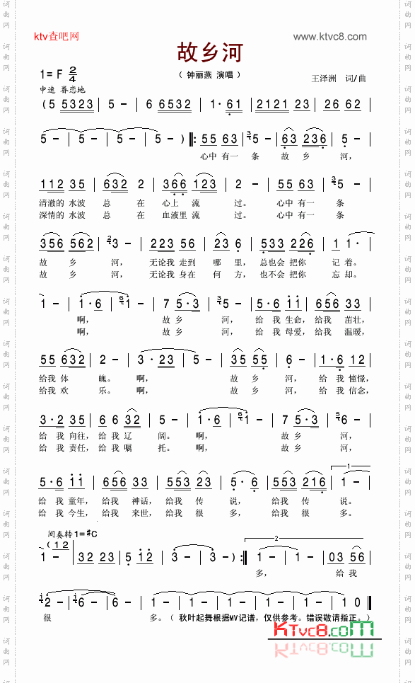 故乡河