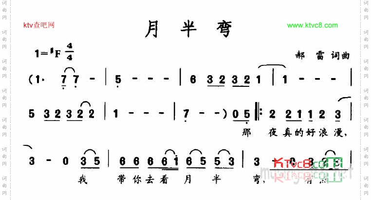 月半弯