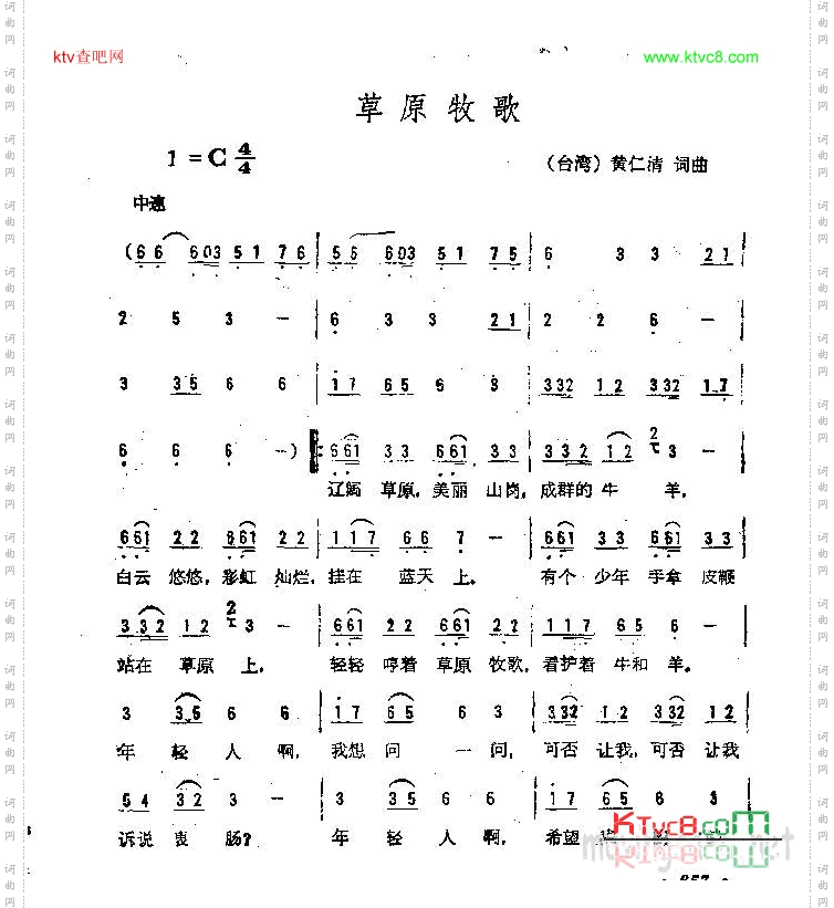 原野牧歌