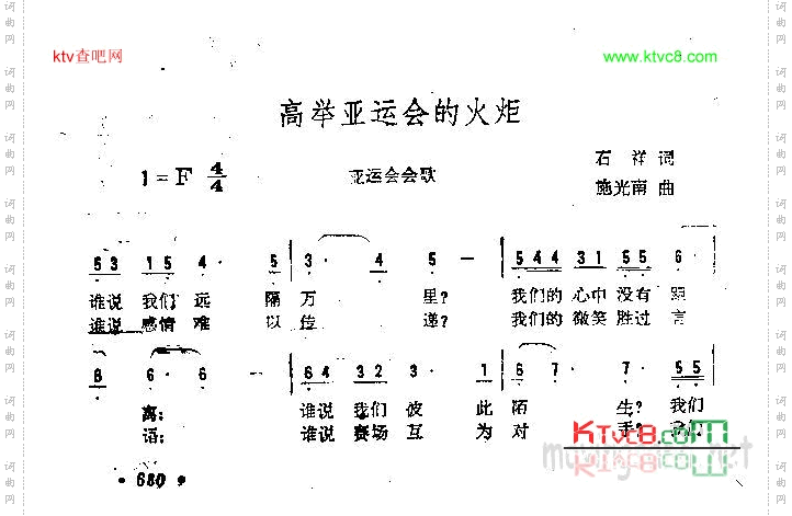 高举亚运会的火炬