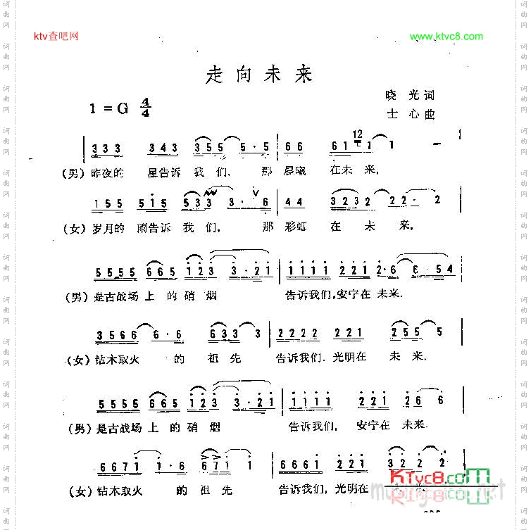 走向未来