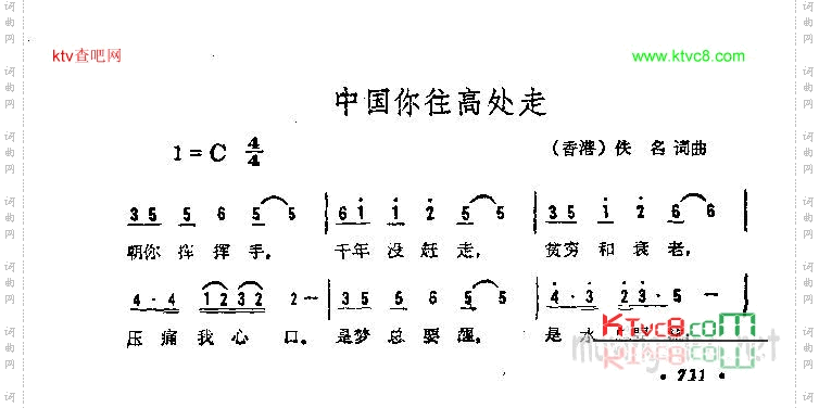 中国你往高处走