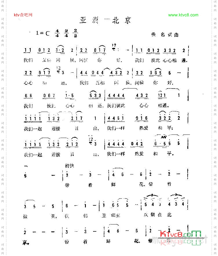 亚洲——北京