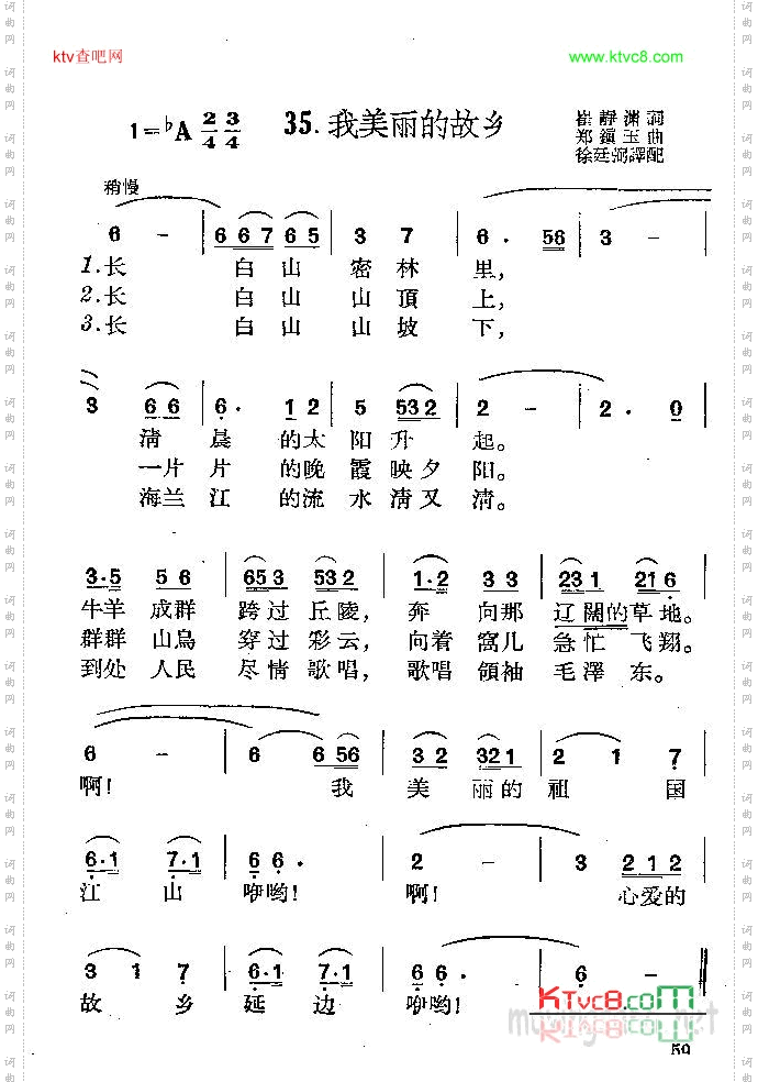我美丽的故乡