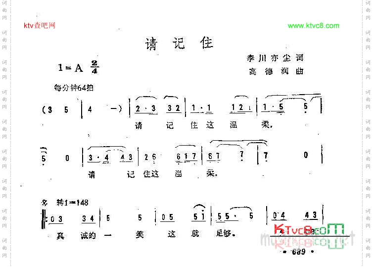 请记住
