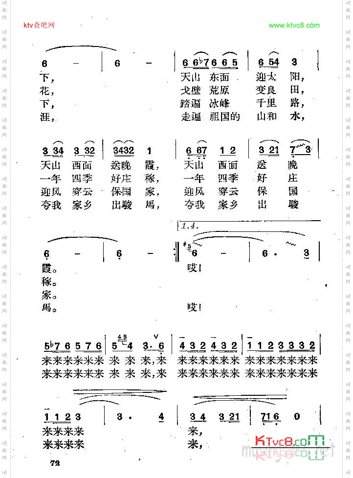 牧马人的歌