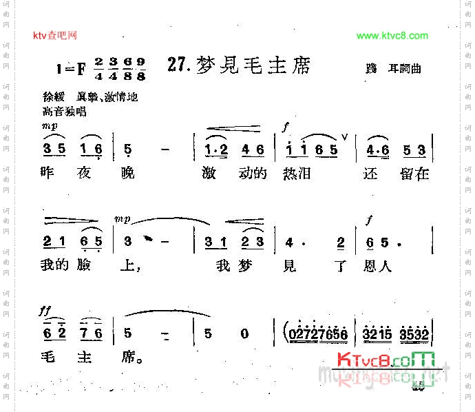 梦见毛主席