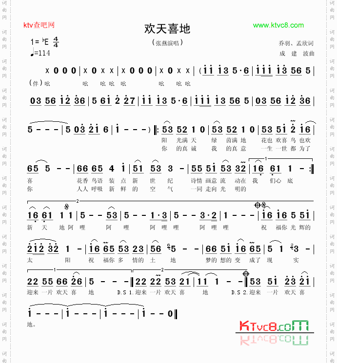 欢天喜地