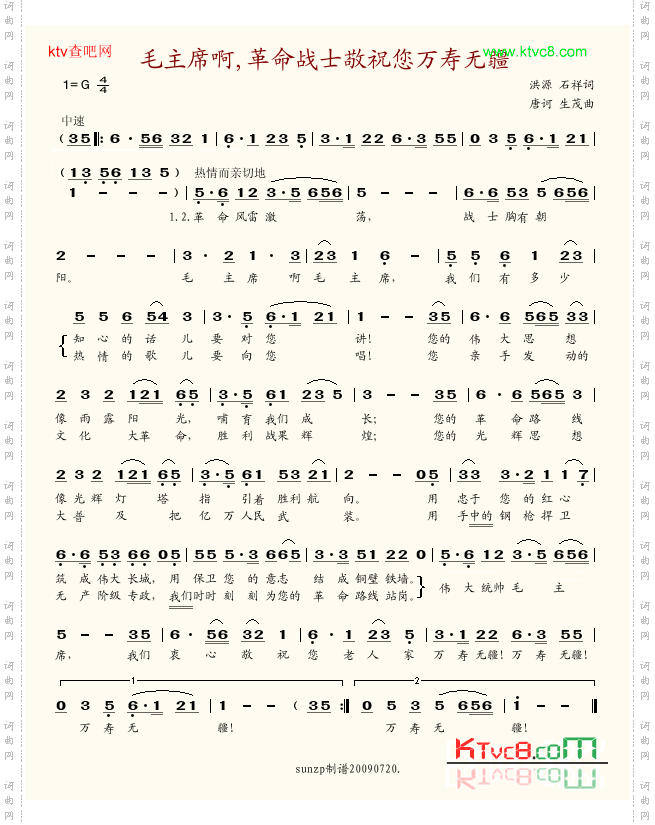 毛主席啊革命战士敬祝您万寿无疆