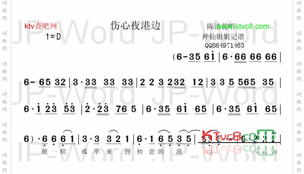 伤心夜港边闽南语