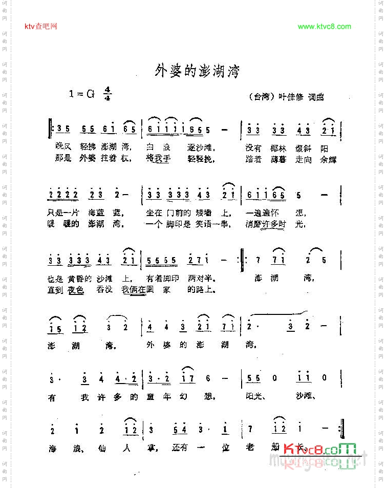 外婆的澎湖湾