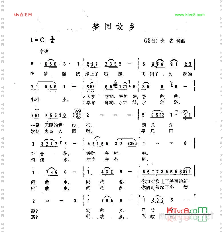 梦回故乡