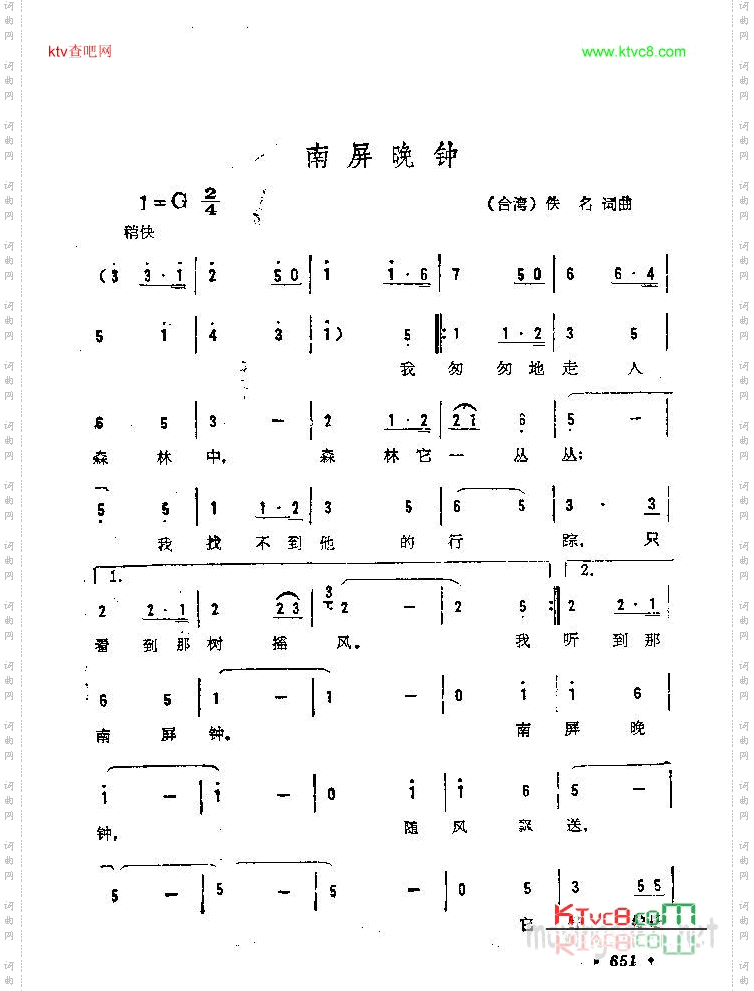 南屏晚钟