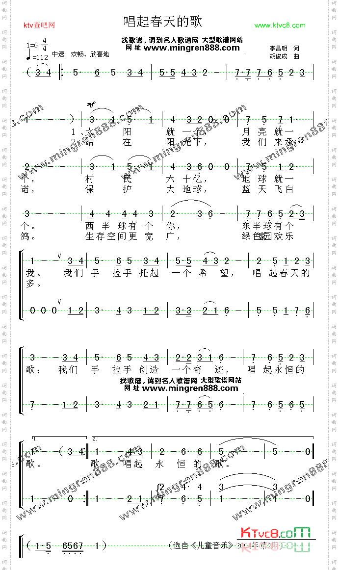 唱起春天的歌