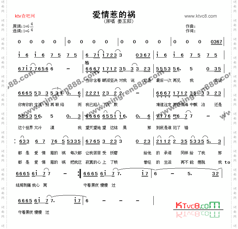 爱情惹的祸