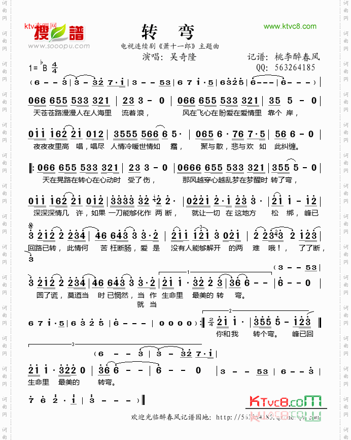 转弯《萧十一郎》主题曲
