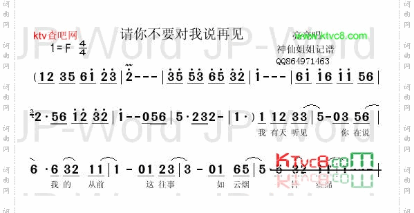 请你不要对我说再见
