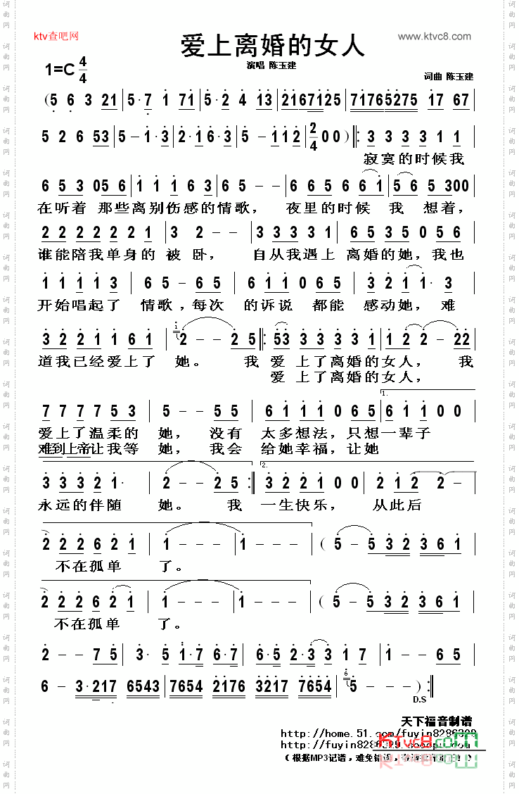 爱上离婚的女人