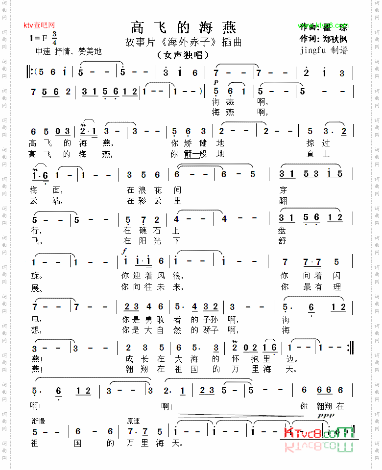 高飞的海燕