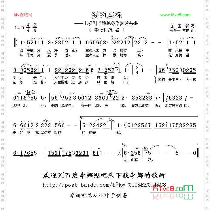 爱的坐标