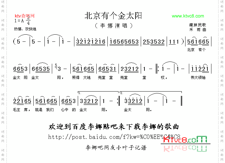 北京有个金太阳