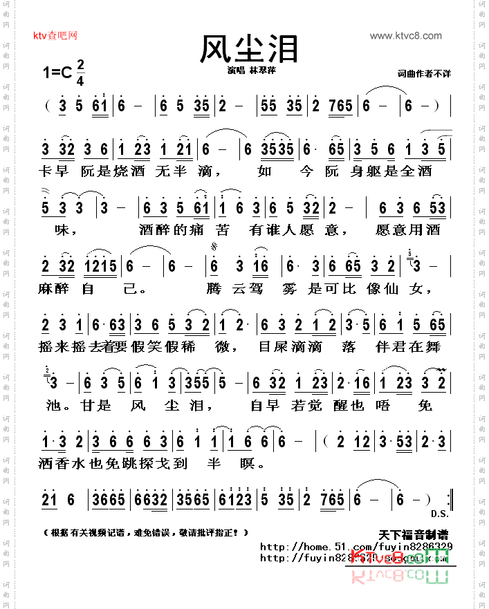 风尘泪