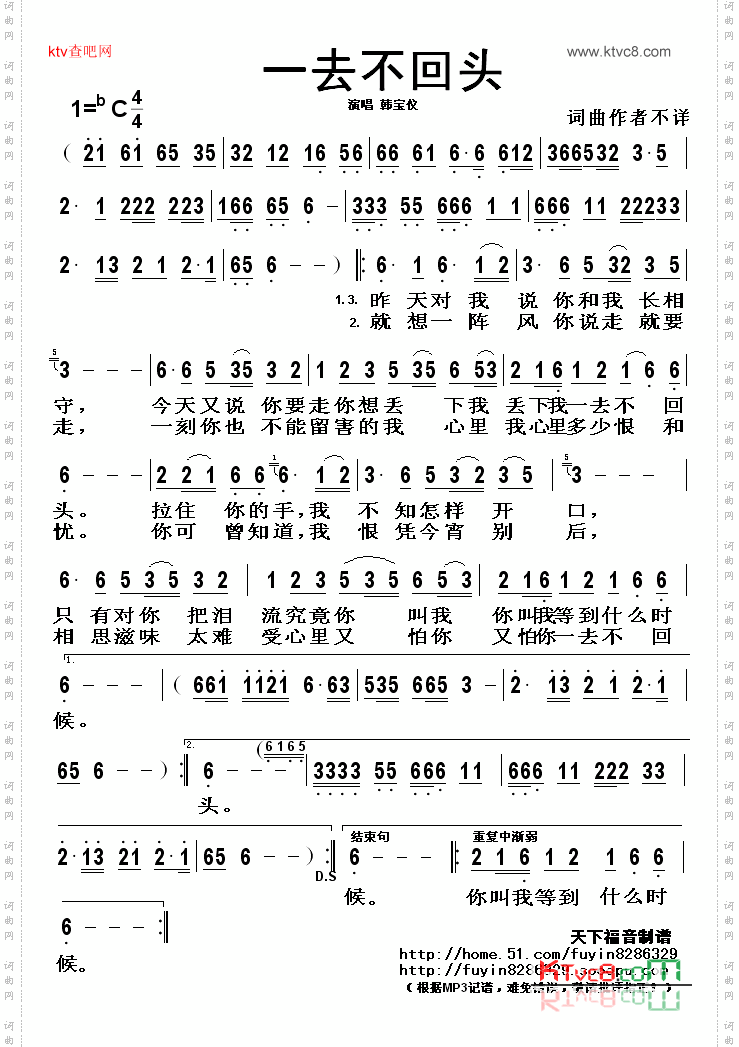 一去不回头