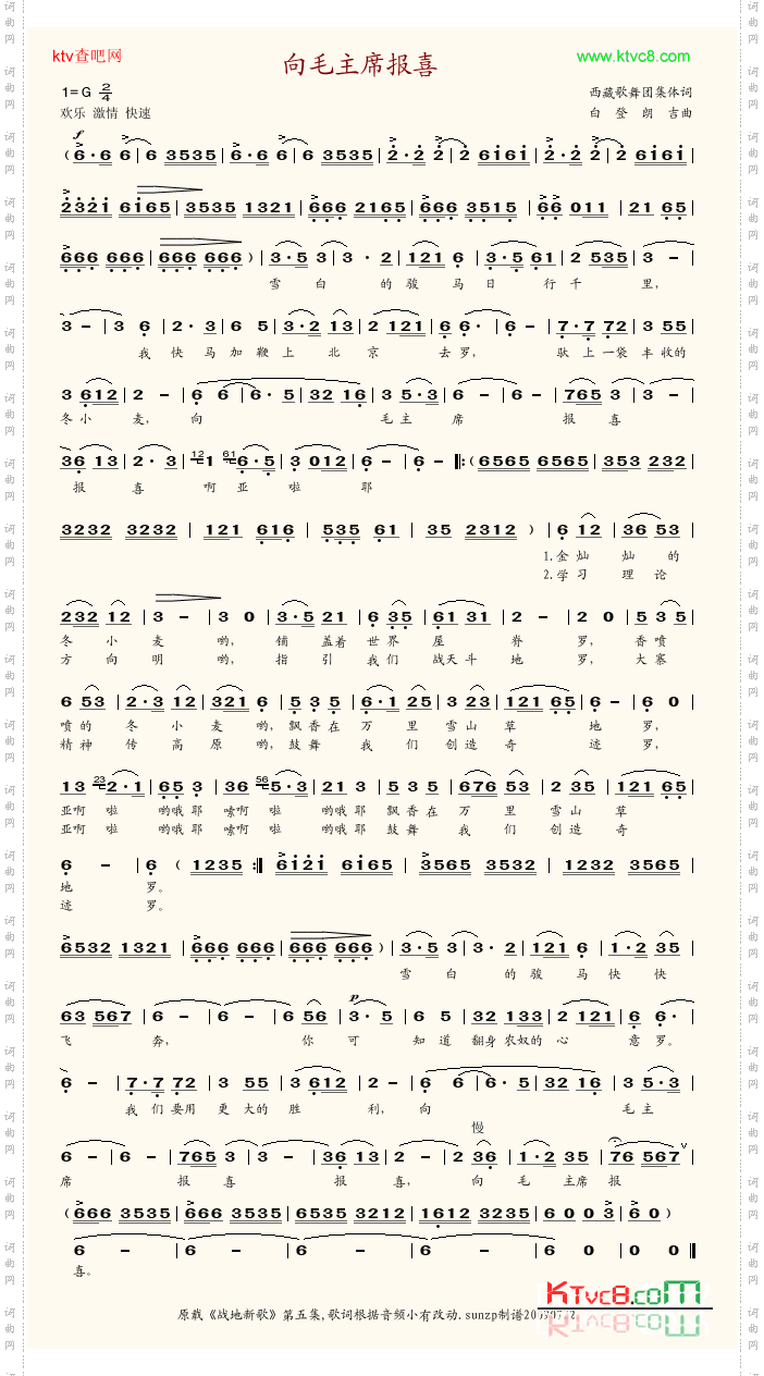 向毛主席报喜
