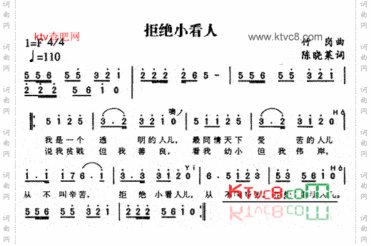 拒绝小看人