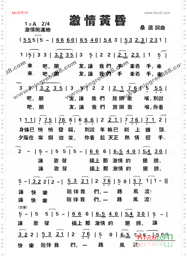 激情黄昏