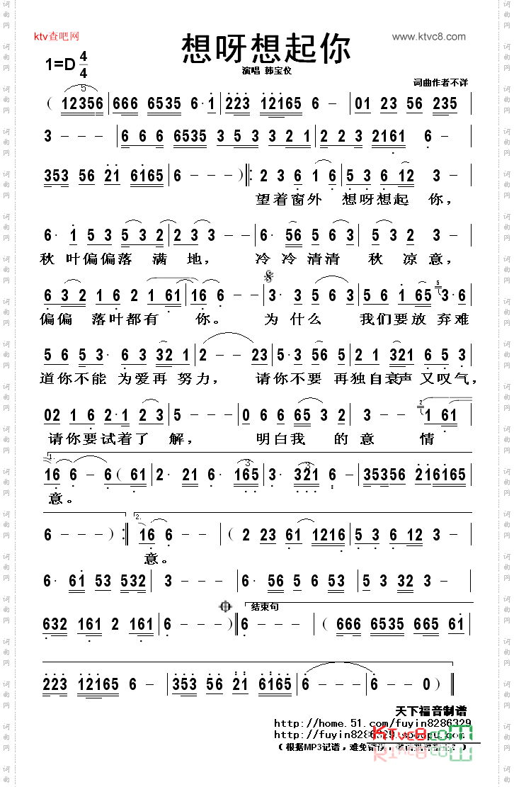 想呀想起你