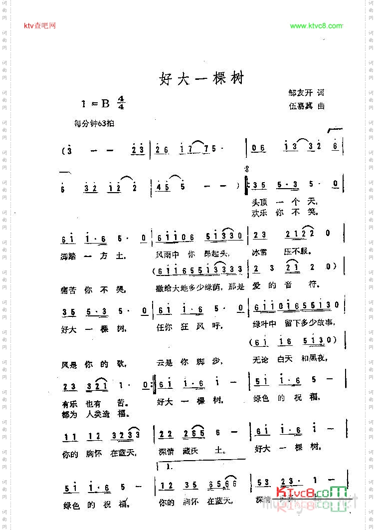 好大一棵树