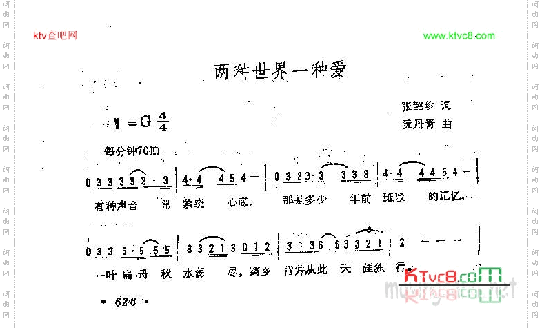 两种世界一种爱