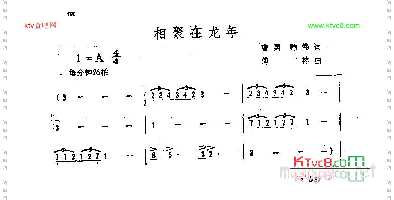 相聚在龙年