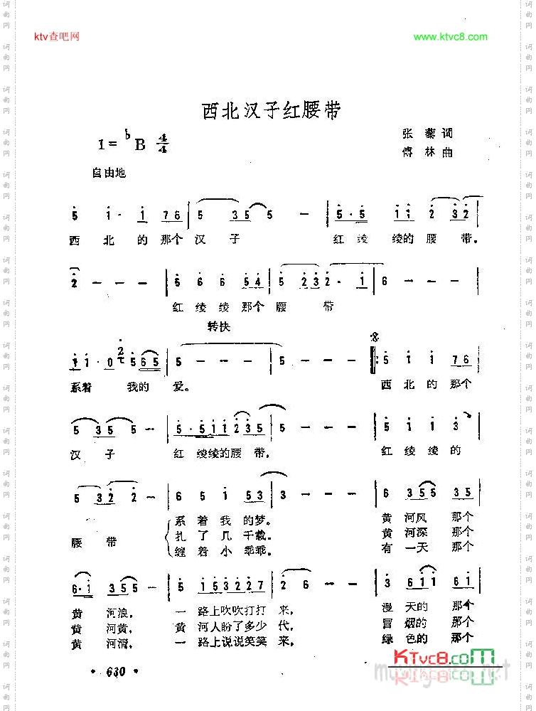 西北汉子红腰带