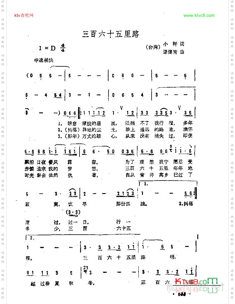 三百六十五里路